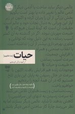 تصویر  حيات (آنچه با آن كرده ايم)