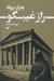 تصویر  راز غيبگو