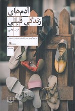 تصویر  آدم هاي زندگي قبلي