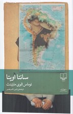تصویر  سانتا اويتا