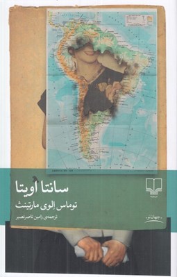تصویر  سانتا اويتا