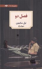 تصویر  فصل دو