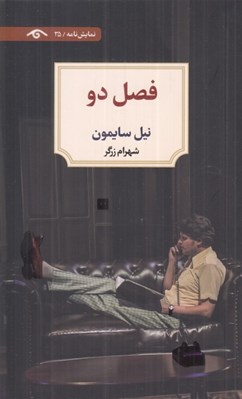 تصویر  فصل دو