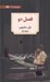 تصویر  فصل دو
