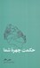 تصویر  حكمت چهره شما