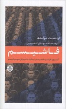 تصویر  فاشيسم (آكسيون فرانسز فاشيسم ايتاليا ناسيونال سوسياليسم)