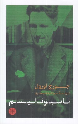 تصویر  ناسيوناليسم