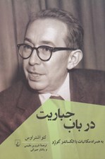 تصویر  در باب جباريت