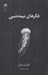 تصویر  فكرهاي نيمه شبي