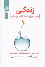 تصویر  زندگي همان چيزي است كه تو مي سازي