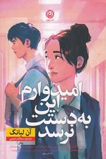 تصویر  اميدوارم اين به دستت نرسد