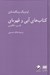 تصویر  كتاب هاي آبي و قهوه اي
