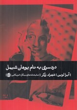 تصویر  دردسري به نام يوهان شيمل