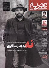 تصویر  مجله تجربه 39