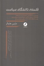 تصویر  فلسفه دانشگاه سياست