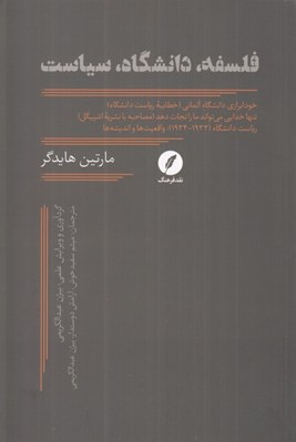 تصویر  فلسفه دانشگاه سياست