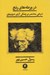 تصویر  در ورطه هاي رنج (شرحي مختصر بر زندگي آرتور شوپنهاور)