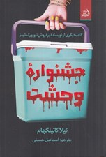 تصویر  جشنواره وحشت