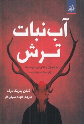 تصویر  آب نبات ترش