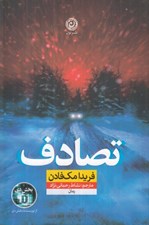 تصویر  تصادف