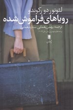 تصویر  روياهاي فراموش شده