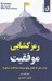 تصویر  رمزگشايي موفقيت (چرا در جايي كه ديگران موفق مي شوند شما شكست مي خوريد)