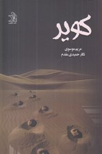 تصویر  كوير