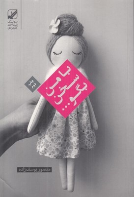 تصویر  با من سخن بگو