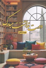 تصویر  دوست نداشتنت مبارك