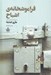 تصویر  فراموشخانه اشباح