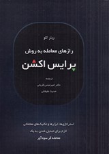 تصویر  رازهاي معامله به روش پرايس اكشن