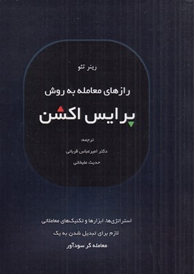 تصویر  رازهاي معامله به روش پرايس اكشن
