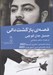 تصویر  قصه ي بازگشت دالي و داستان هاي ديگر