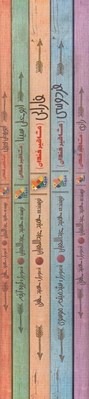 تصویر  مشاهير خندان (مجموعه 5 جلدي)