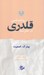 تصویر  روانشناسي قلدري در مدرسه