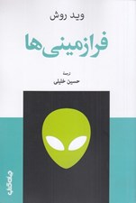 تصویر  فرازميني ها