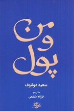 تصویر  من و پول