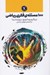 تصویر  100 مسئله ي فكري رياضي