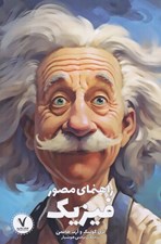 تصویر  راهنماي مصور فيزيك