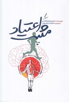تصویر  اعتياد مثبت 