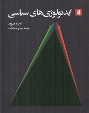 تصویر  ايدئولوژي هاي سياسي