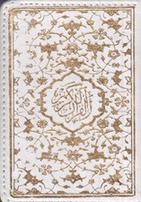 تصویر  القرآن الكريم چرم طلاكوب (سفيد نيم جيبي)