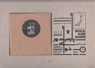 تصویر  پارتيتور خواني 1