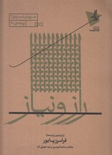 تصویر  راز و نياز (پارتيتور و پارت ها) / جزوه ي شماره 3 پوشه ي 48