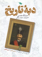 تصویر  دبه تاريخ