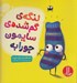 تصویر  لنگه ي گم شده ي سايمون جورابه