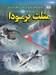 تصویر  مثلث برمودا