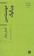 تصویر  دوست من ون گوگ / مجموعه اكفراسيس 11