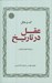 تصویر  عقل در تاريخ
