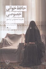 تصویر  حافظ خواني خصوصي